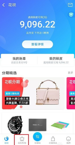 支付宝花呗设置交易短信提醒的操作过程截图