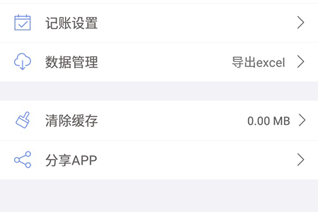 口袋记账导出数据的操作步骤截图