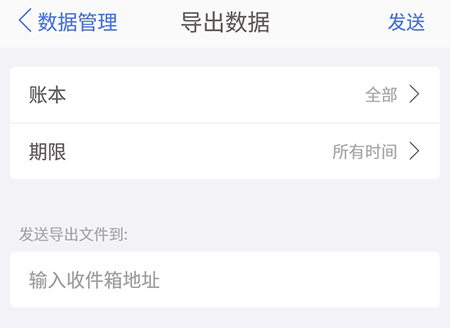 口袋记账导出数据的操作步骤截图