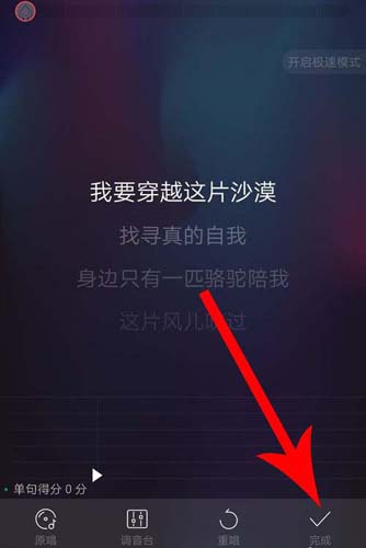 唱吧修音功能使用操作详解截图