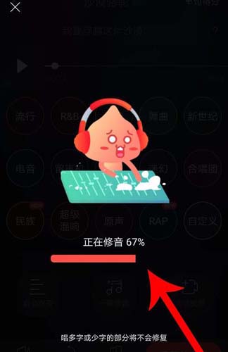 唱吧修音功能使用操作详解截图