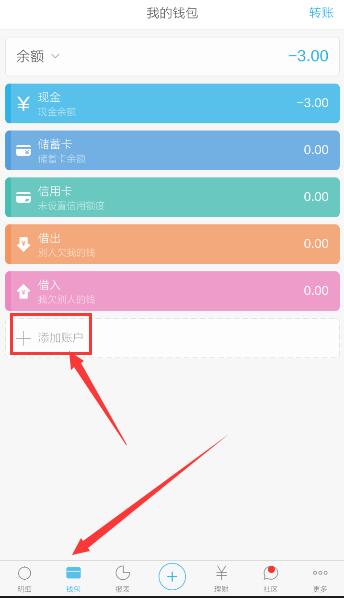 口袋记账新建支付宝账户的图文教程截图