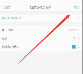 口袋记账新建支付宝账户的图文教程截图