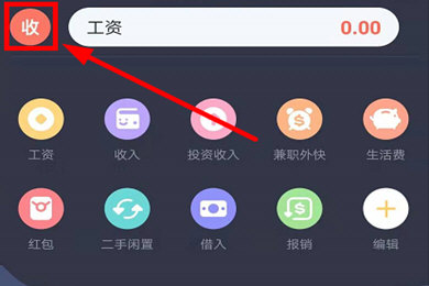 叨叨记账设置收入的操作方法截图