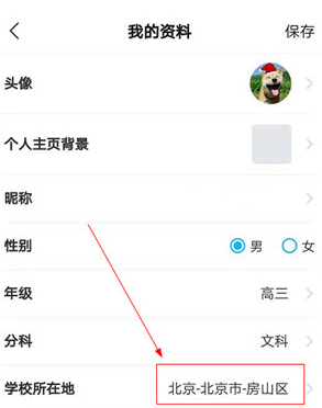 高考直通车更改所在地区的操作流程截图