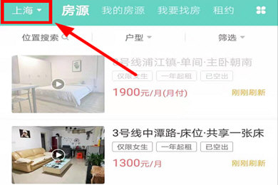 六六直租联系房东的操作方法截图