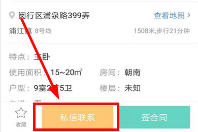 六六直租联系房东的操作方法截图