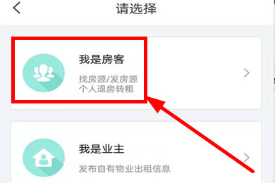 六六直租联系房东的操作方法截图