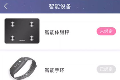 好享瘦APP连接体脂称的操作方法截图