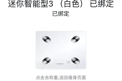 好享瘦APP连接体脂称的操作方法截图