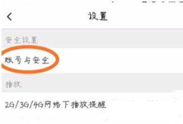 芒果TV更改绑定手机号的操作步骤截图