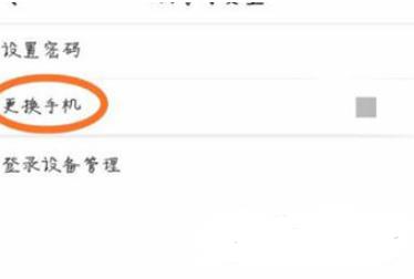 芒果TV更改绑定手机号的操作步骤截图