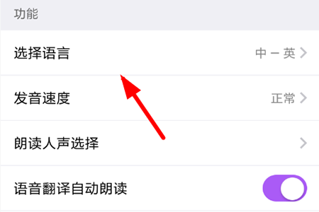 腾讯翻译君切换到日语的操作方法截图