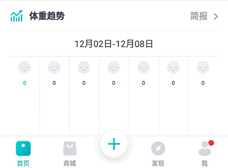 好轻APP记录体重的操作过程讲解截图