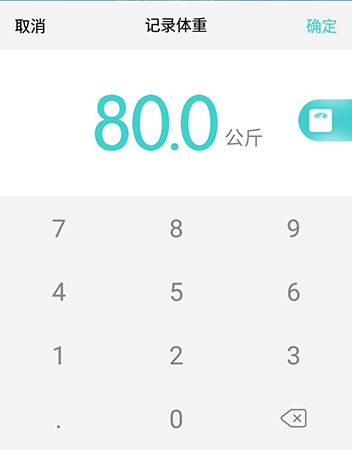 好轻APP记录体重的操作过程讲解截图