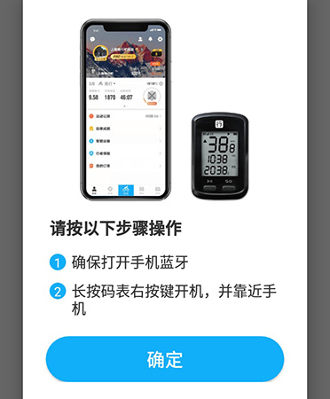 行者app配对行者小g的具体步骤截图