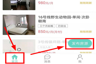 六六直租发布房源的操作教程截图