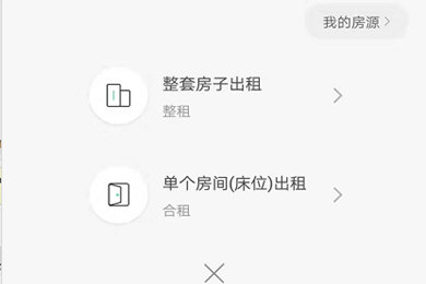六六直租发布房源的操作教程截图