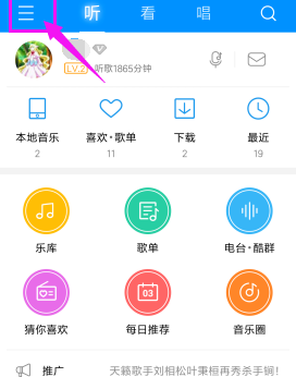 酷狗音乐关闭流量提醒的操作流程截图
