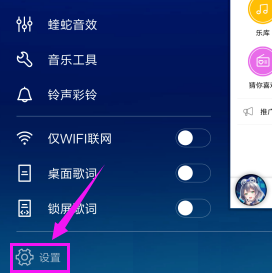 酷狗音乐关闭流量提醒的操作流程截图