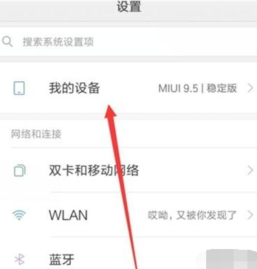 红米note8连接电脑的操作内容我来教你截图