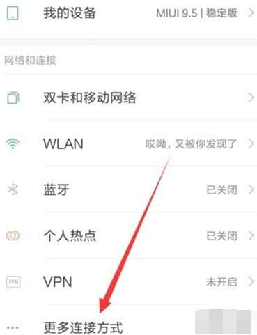 红米note8连接电脑的操作内容我来教你截图