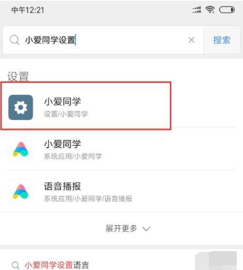 红米note8唤醒小爱同学的图文步骤截图