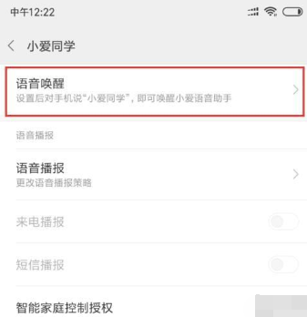 红米note8唤醒小爱同学的图文步骤截图