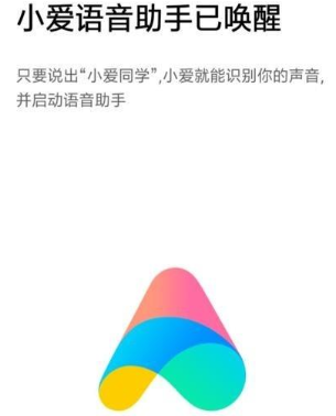 红米note8唤醒小爱同学的图文步骤截图