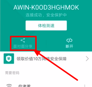 腾讯wifi管家我来教你wifi密码的操作流程截图