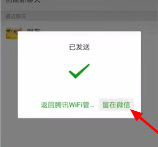 腾讯wifi管家我来教你wifi密码的操作流程截图