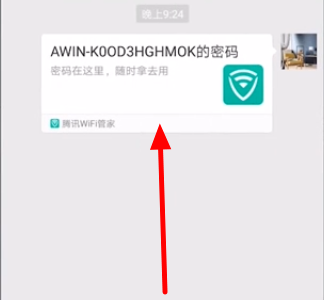腾讯wifi管家我来教你wifi密码的操作流程截图