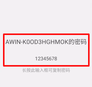 腾讯wifi管家我来教你wifi密码的操作流程截图
