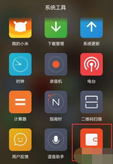 红米note8开通mipay的操作过程截图