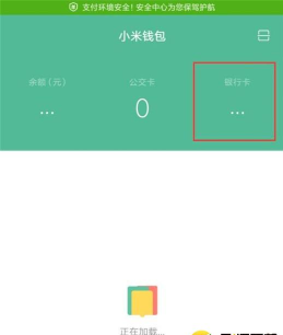 红米note8开通mipay的操作过程截图