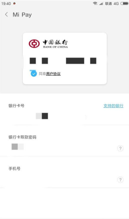 红米note8开通mipay的操作过程截图