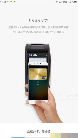 红米note8开通mipay的操作过程截图