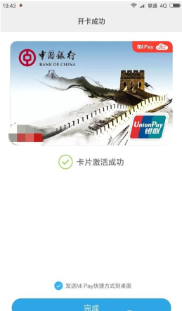 红米note8开通mipay的操作过程截图