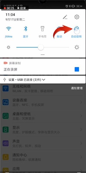 华为手机设置竖屏锁定的基础操作介绍截图