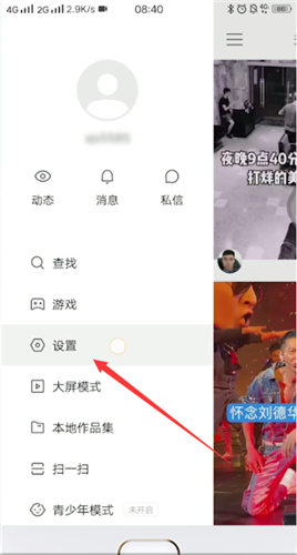 快手开启大屏模式的操作流程截图