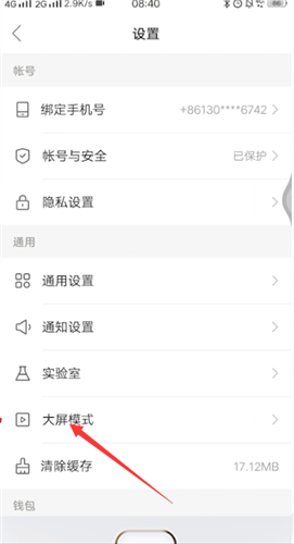 快手开启大屏模式的操作流程截图