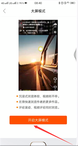 快手开启大屏模式的操作流程截图