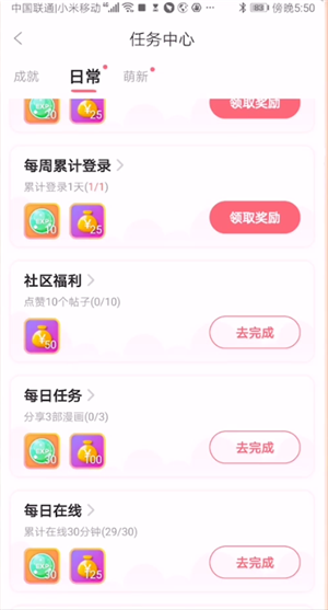 看漫画领免费vip的操作方法截图