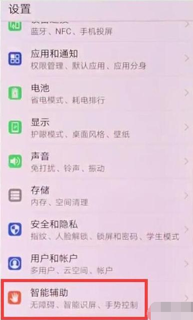 华为nova 5i pro设置指关节截图的操作流程截图