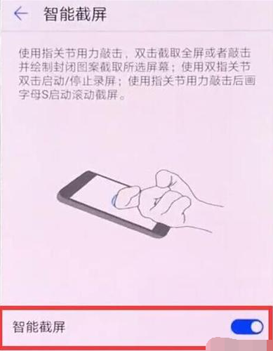华为nova 5i pro设置指关节截图的操作流程截图