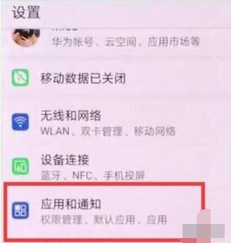 华为nova 5i pro关闭应用通知的相关操作介绍截图