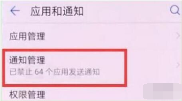 华为nova 5i pro关闭应用通知的相关操作介绍截图