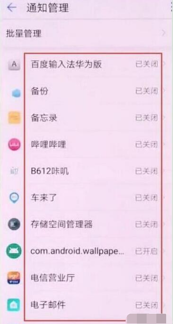 华为nova 5i pro关闭应用通知的相关操作介绍截图