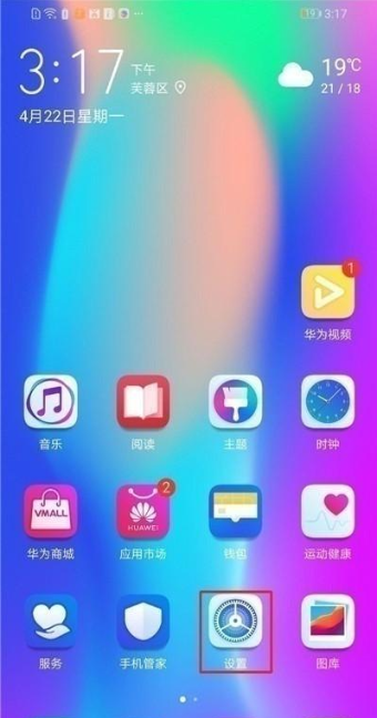 华为nova 5i pro设置虚拟按键的操作流程截图