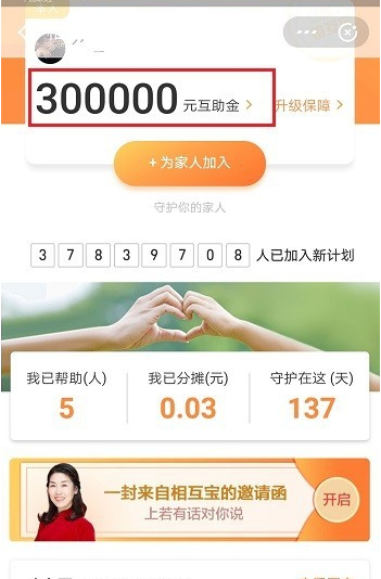 支付宝相互宝申请互助金的操作方法截图